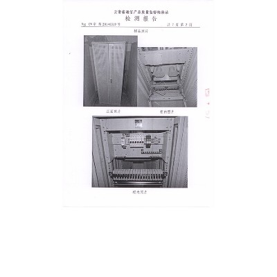 網(wǎng)絡(luò)機柜檢測報告3